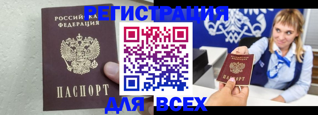 купить прописку в Липецке