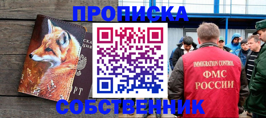 прописка паспорт в Липецке